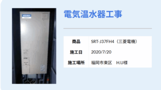 三菱電気温水器のエラーコード解除方法:福岡ガイド